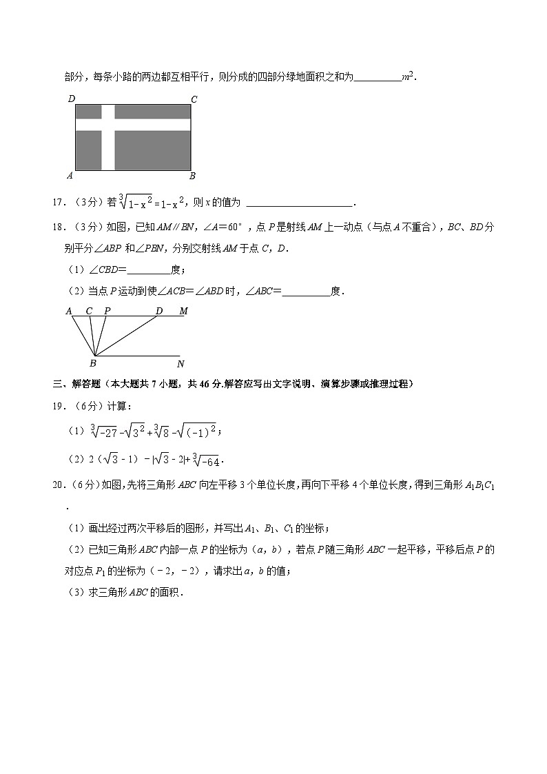2023-2024学年天津市和平区七年级(下)期中数学试卷第3页