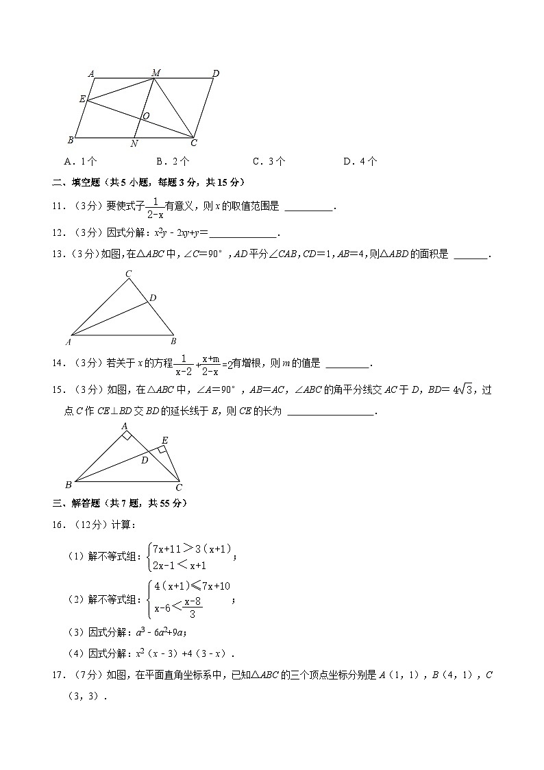 2023-2024学年广东省深圳市南山实验教育集团八年级(下)期中数学试卷第3页