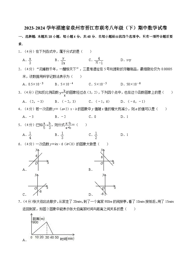 2023-2024学年福建省泉州市晋江市联考八年级(下)期中数学试卷01
