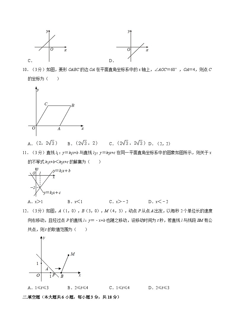 2021-2022学年湖南省长沙市长沙县八年级(下)期中数学试卷第3页