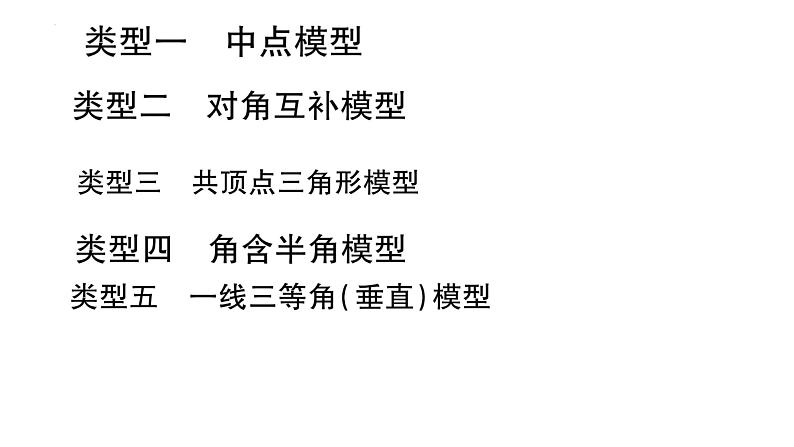 微专题九 几何中的常见模型-中考数学二轮专题复习课件PPT02