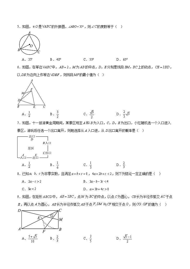 2024年中考押题预测卷01(安徽卷)-数学(考试版)A402