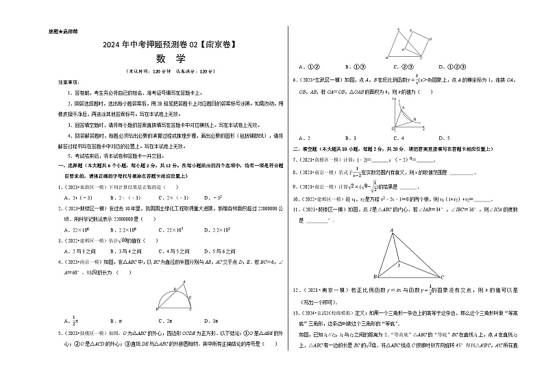 2024年中考押题预测卷02(南京卷)-数学(考试版)A3第1页