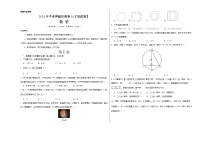 2024年中考押题预测卷01（福建卷）-数学（考试版）A3