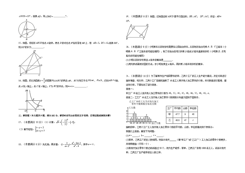 2024年中考考前最后一套押题卷:数学(江苏淮安卷)(考试版)A302