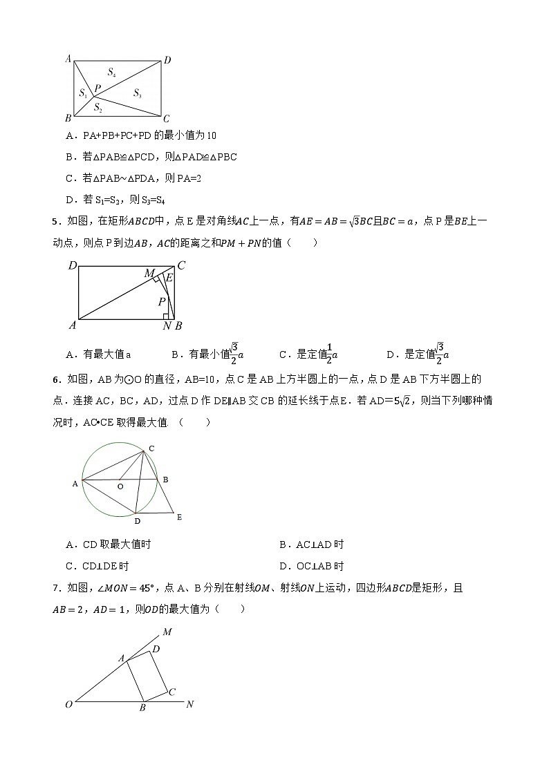 2024年中考数学热点探究十八 几何最值问题练习附解析第2页