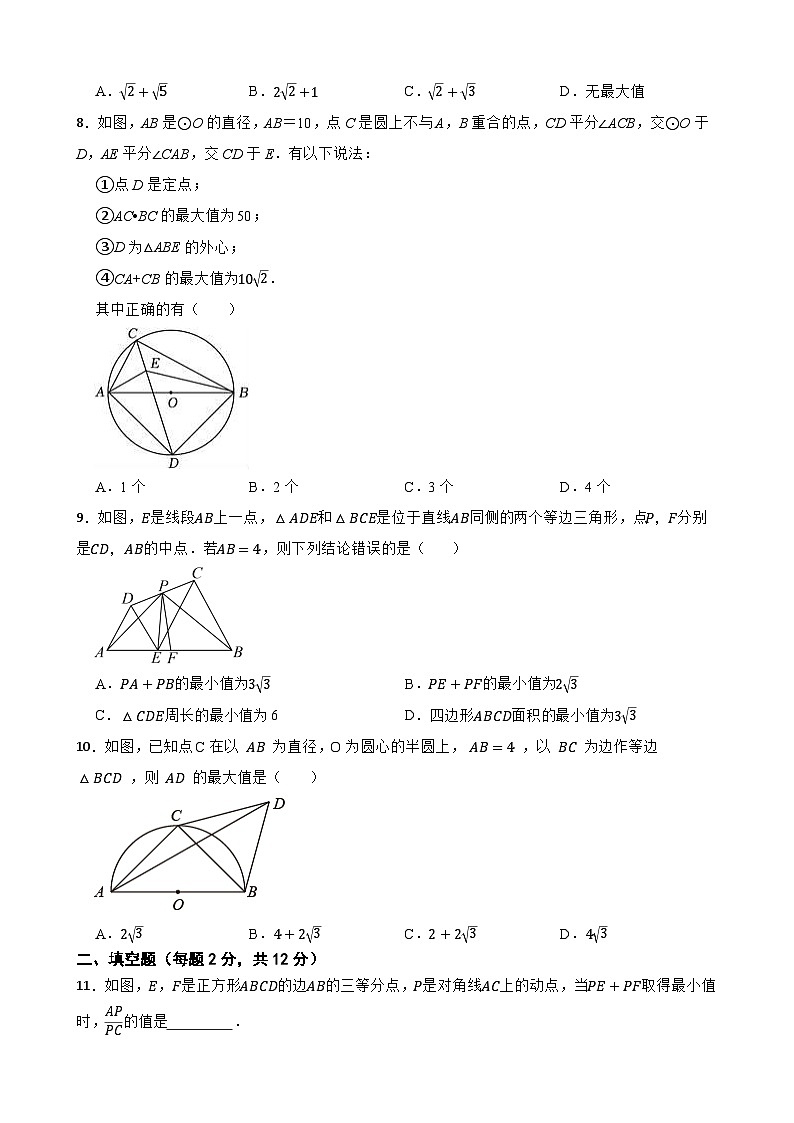 2024年中考数学热点探究十八 几何最值问题练习附解析第3页