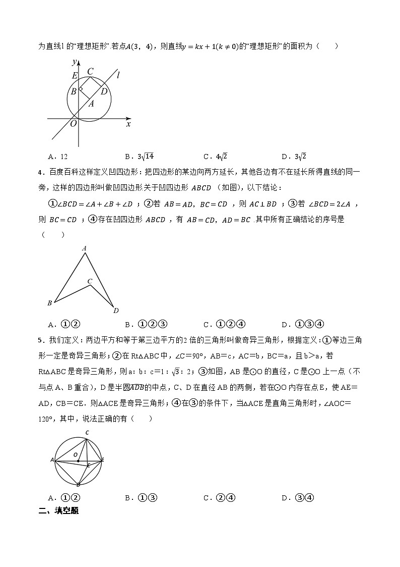备考2024年中考数学核心素养专题七 几何图形的新定义问题练习附解析第2页