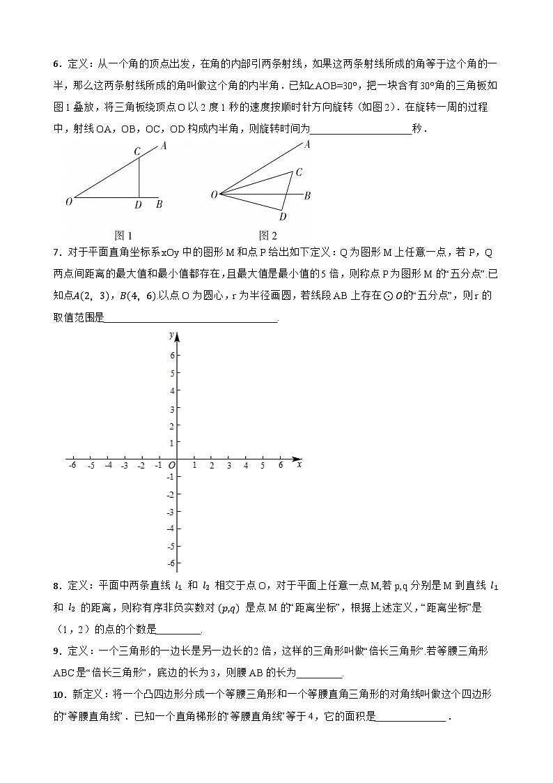 备考2024年中考数学核心素养专题七 几何图形的新定义问题练习附解析第3页