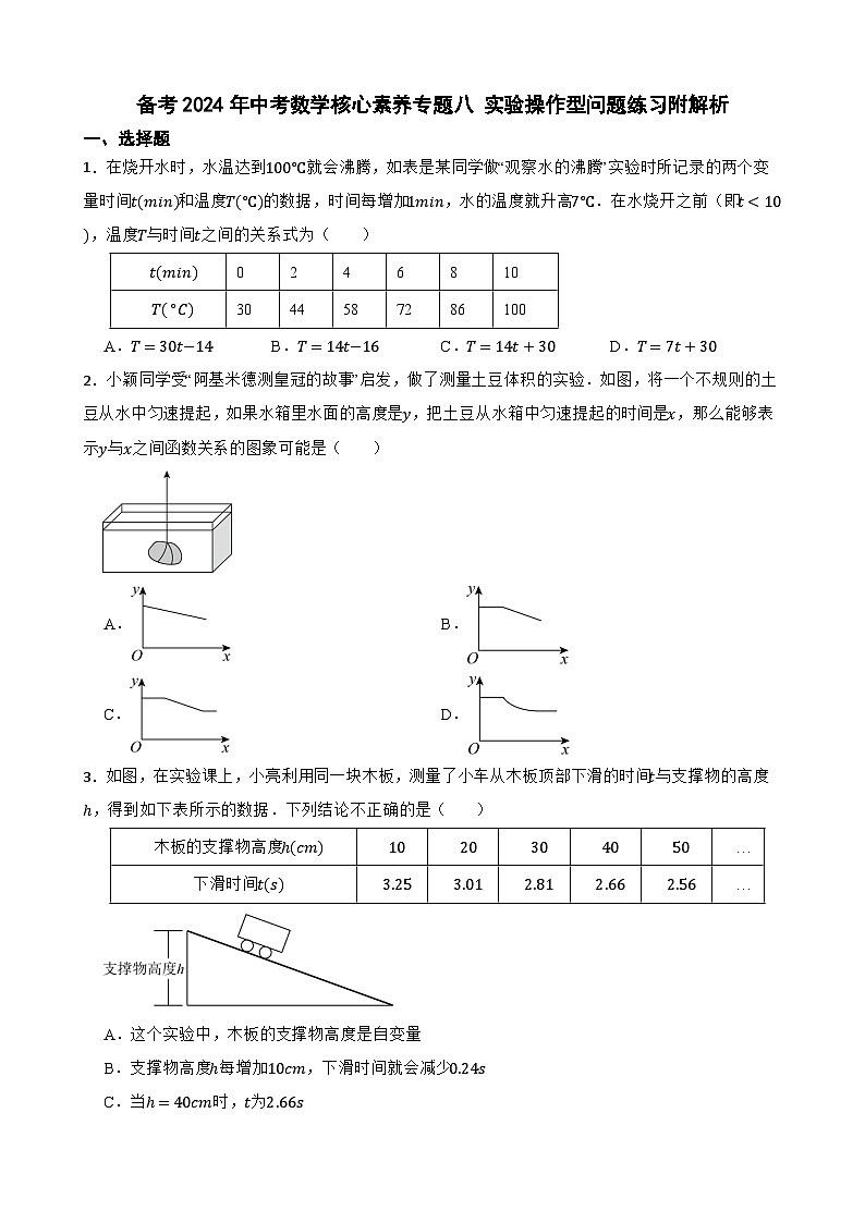 备考2024年中考数学核心素养专题八 实验操作型问题练习附解析第1页