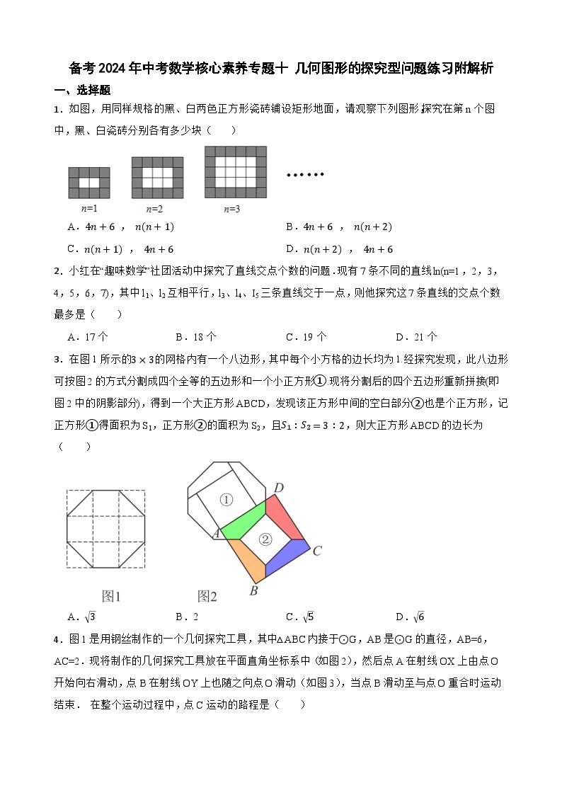 备考2024年中考数学核心素养专题一0 几何图形的探究型问题练习附解析