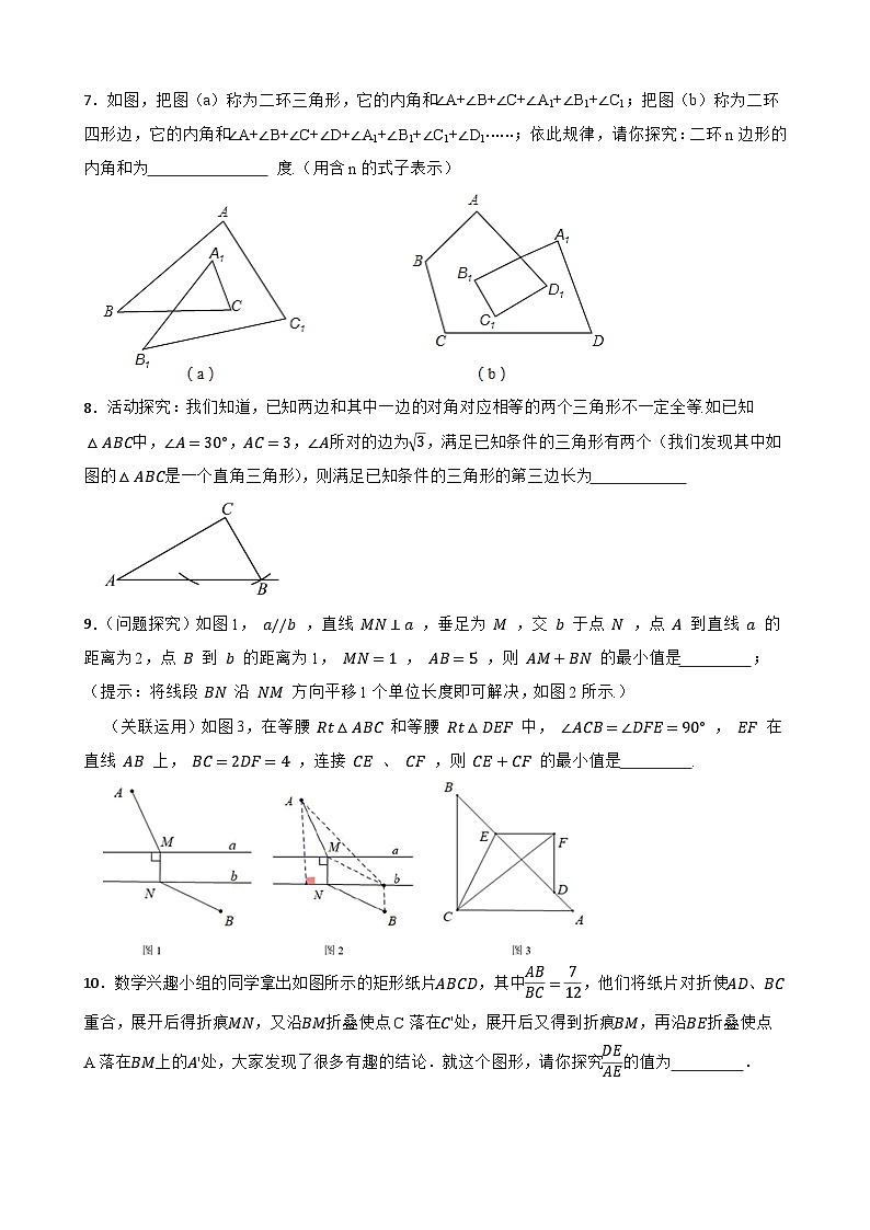 备考2024年中考数学核心素养专题一0 几何图形的探究型问题练习附解析第3页