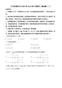 2024年江苏省南京市江东中学中考数学二模试题(原卷版+解析版)