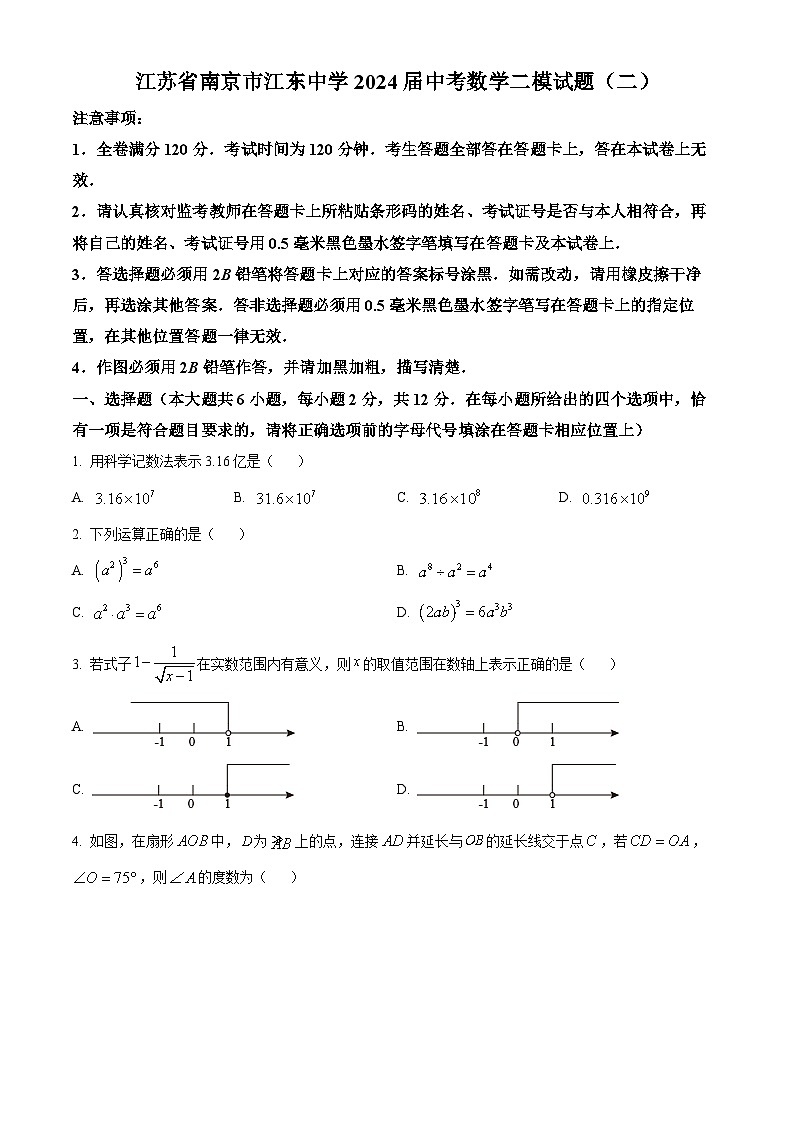 2024年江苏省南京市江东中学中考数学二模试题(原卷版+解析版)01