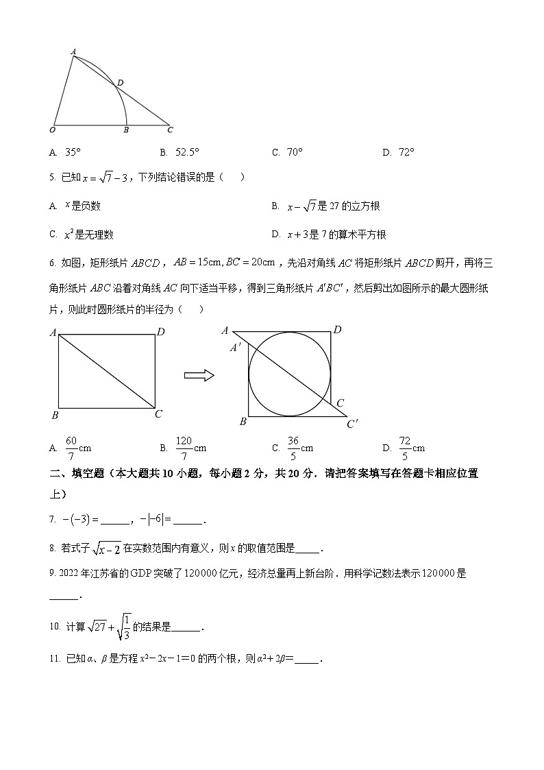 2024年江苏省南京市江东中学中考数学二模试题(原卷版+解析版)02