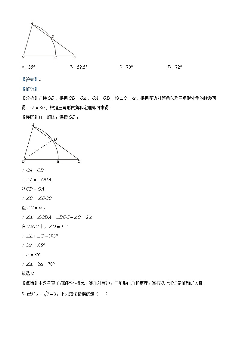 2024年江苏省南京市江东中学中考数学二模试题(原卷版+解析版)03