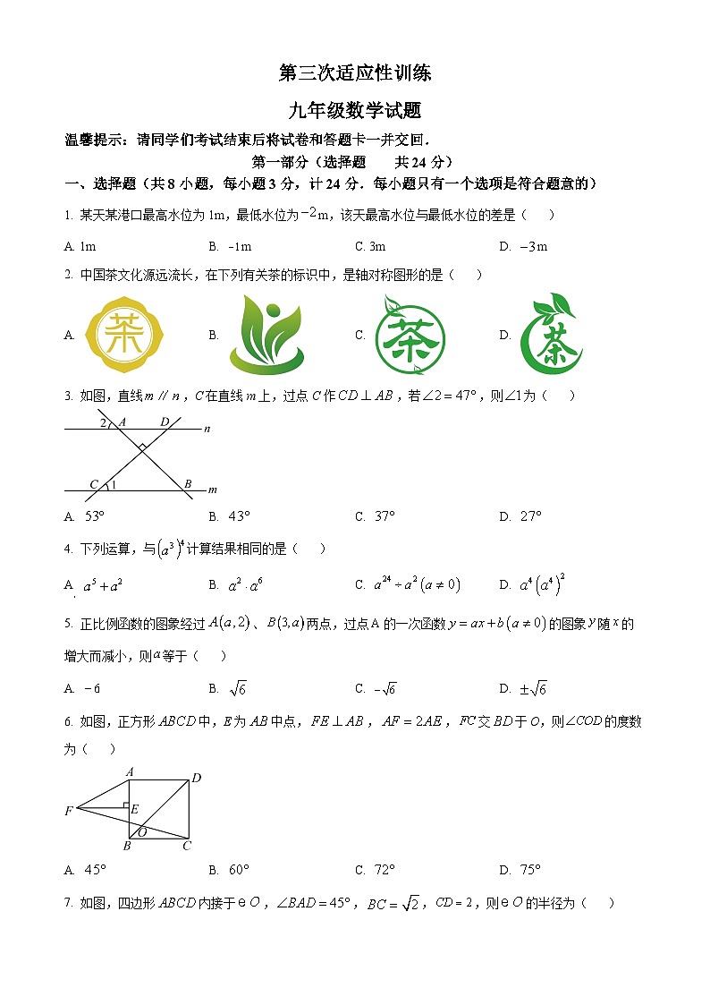 2024年陕西省西安市碑林区西安工业大学附属中学中考三模数学试题(原卷版)第1页
