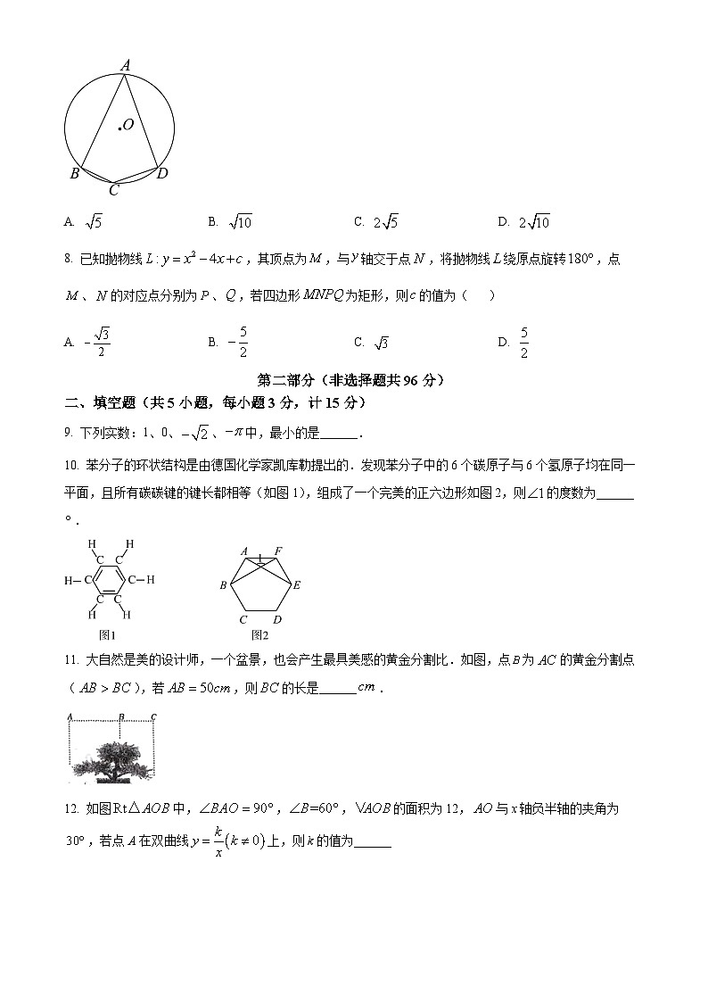 2024年陕西省西安市碑林区西安工业大学附属中学中考三模数学试题(原卷版)第2页
