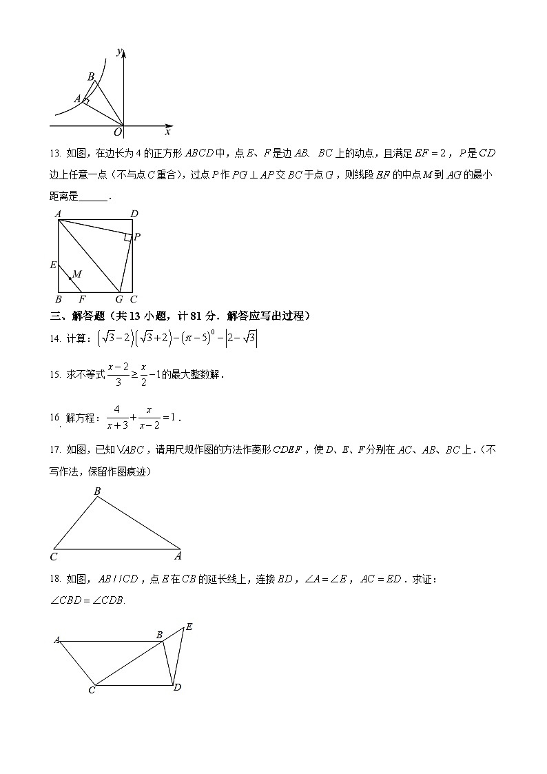 2024年陕西省西安市碑林区西安工业大学附属中学中考三模数学试题(原卷版)第3页