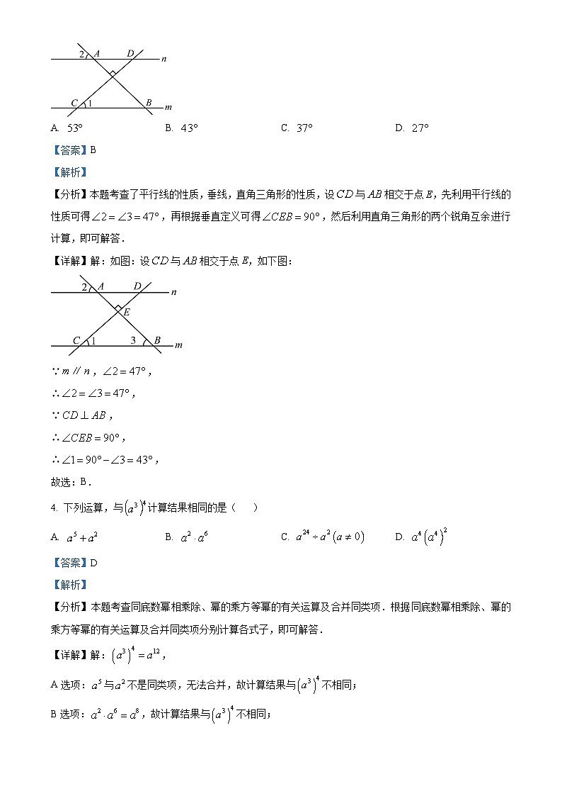 2024年陕西省西安市碑林区西安工业大学附属中学中考三模数学试题(解析版)第2页