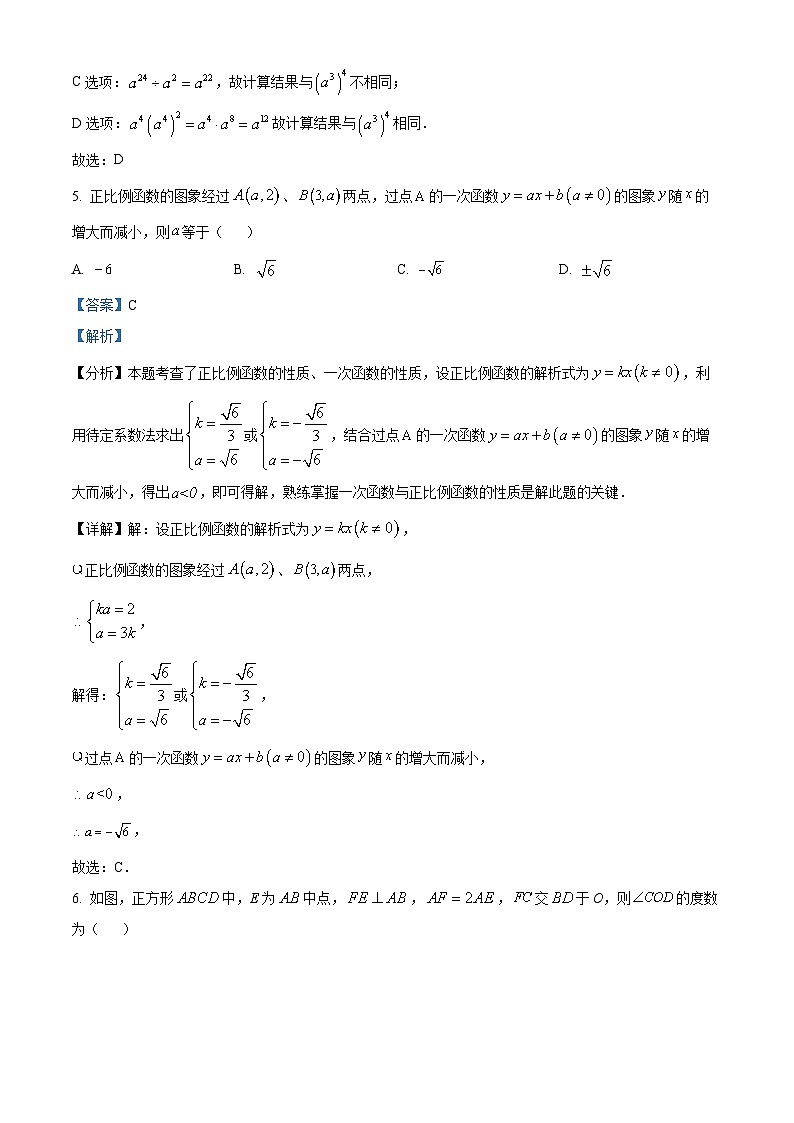2024年陕西省西安市碑林区西安工业大学附属中学中考三模数学试题(解析版)第3页