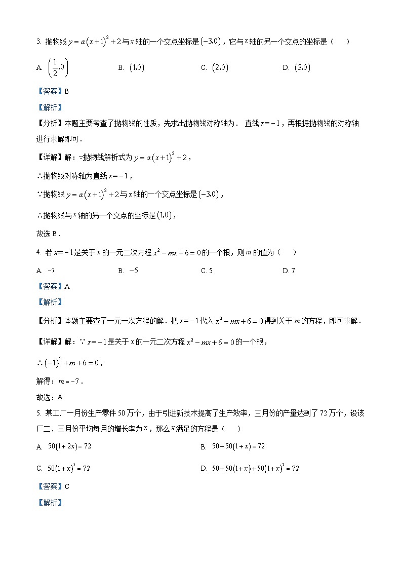 黑龙江省绥化市第十中学校2023-2024学年九年级(五四学制)下学期期中数学试题(解析版)第2页