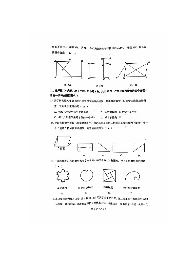 江蘇省鎮(zhèn)江市丹徒區(qū)2023-2024學年八年級下學期5月期中考試數(shù)學試題第2頁