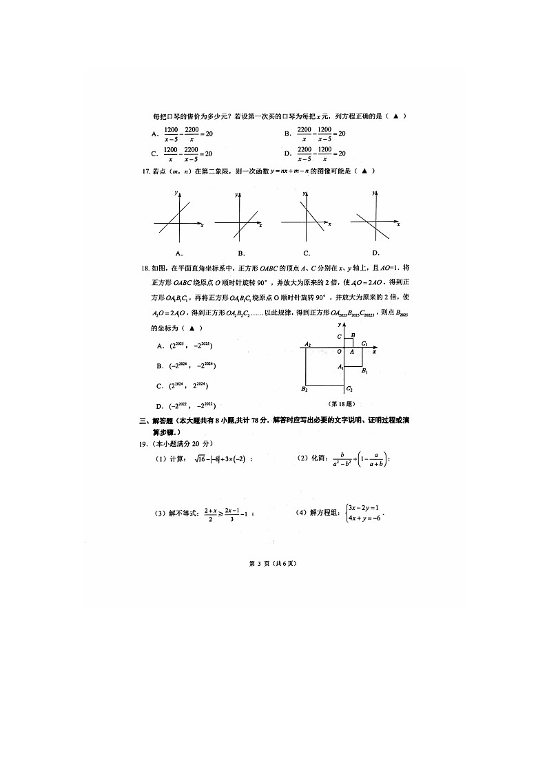 江蘇省鎮(zhèn)江市丹徒區(qū)2023-2024學年八年級下學期5月期中考試數(shù)學試題第3頁