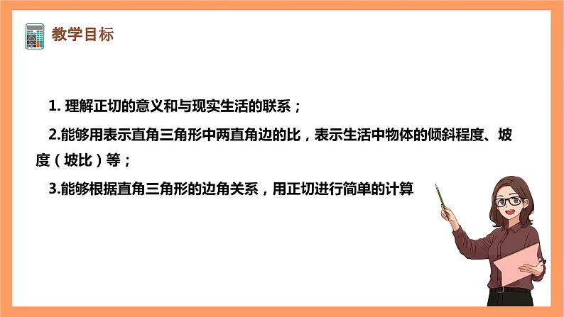 【大单元】浙教版数学九年级下册1.1.1《锐角三角函数》课件第2页