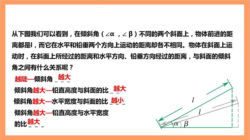 【大单元】浙教版数学九年级下册1.1.1《锐角三角函数》课件第4页