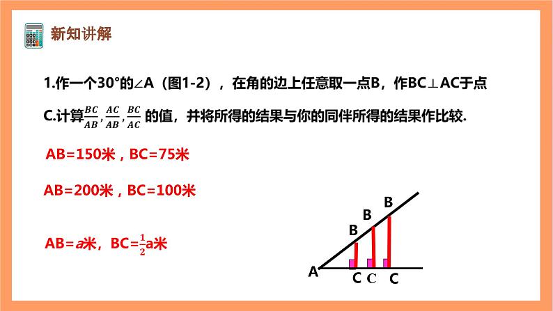 【大单元】浙教版数学九年级下册1.1.1《锐角三角函数》课件第5页