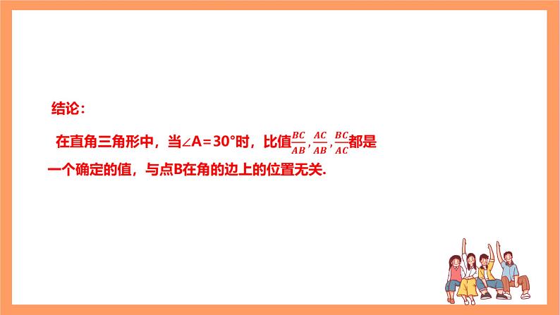 【大单元】浙教版数学九年级下册1.1.1《锐角三角函数》课件第6页
