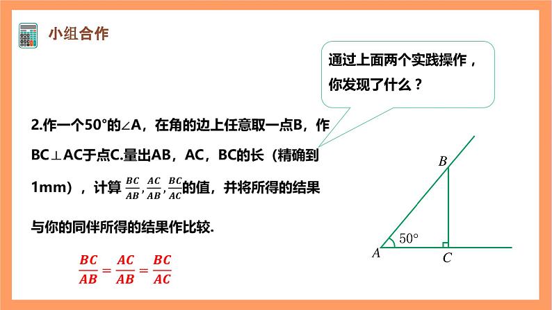 【大单元】浙教版数学九年级下册1.1.1《锐角三角函数》课件第7页