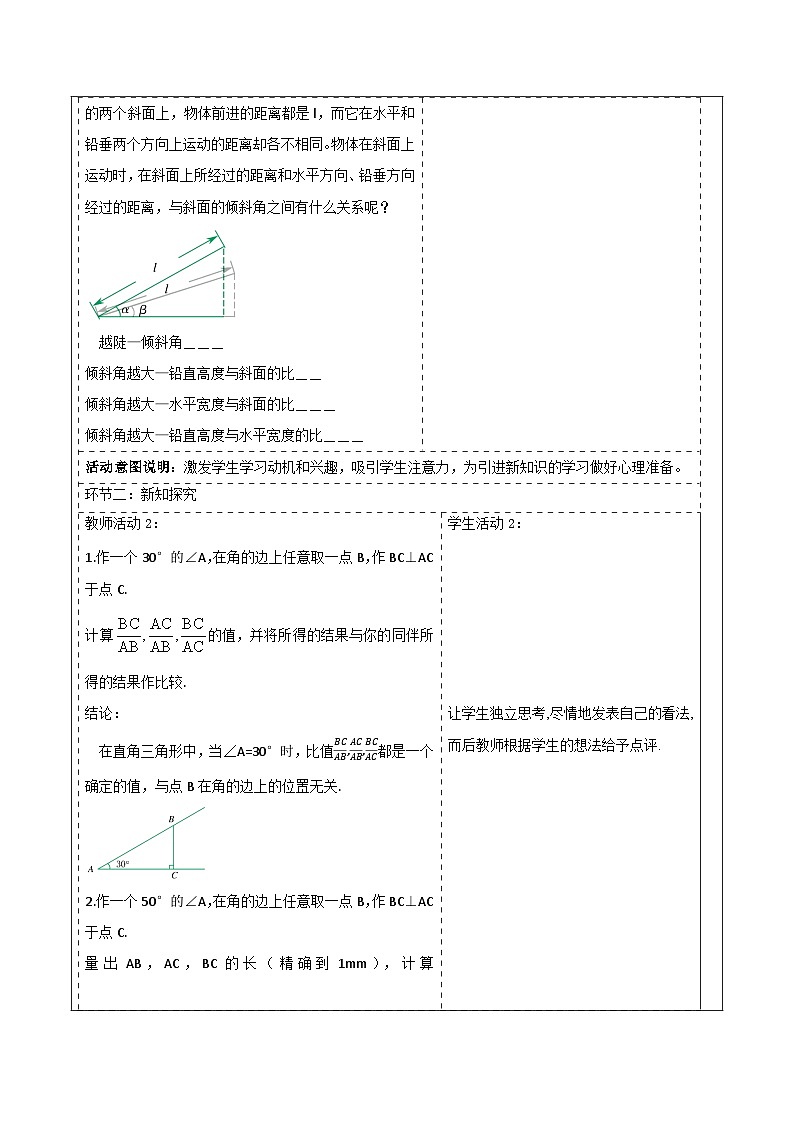 【大单元】浙教版数学九年级下册1.1.1《锐角三角函数》教学设计第2页