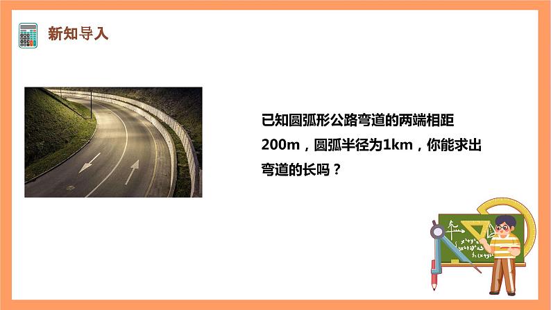【大单元】浙教版数学九年级下册1.2《锐角三角函数的计算》课件第3页