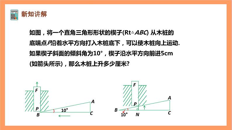 【大单元】浙教版数学九年级下册1.2《锐角三角函数的计算》课件第4页