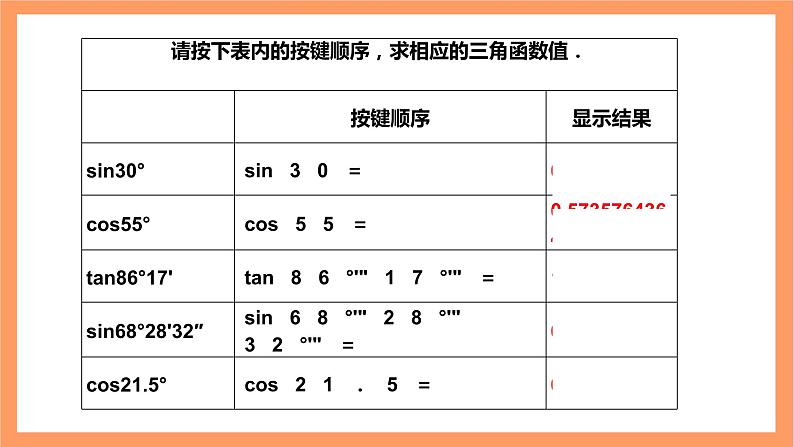 【大单元】浙教版数学九年级下册1.2《锐角三角函数的计算》课件第7页