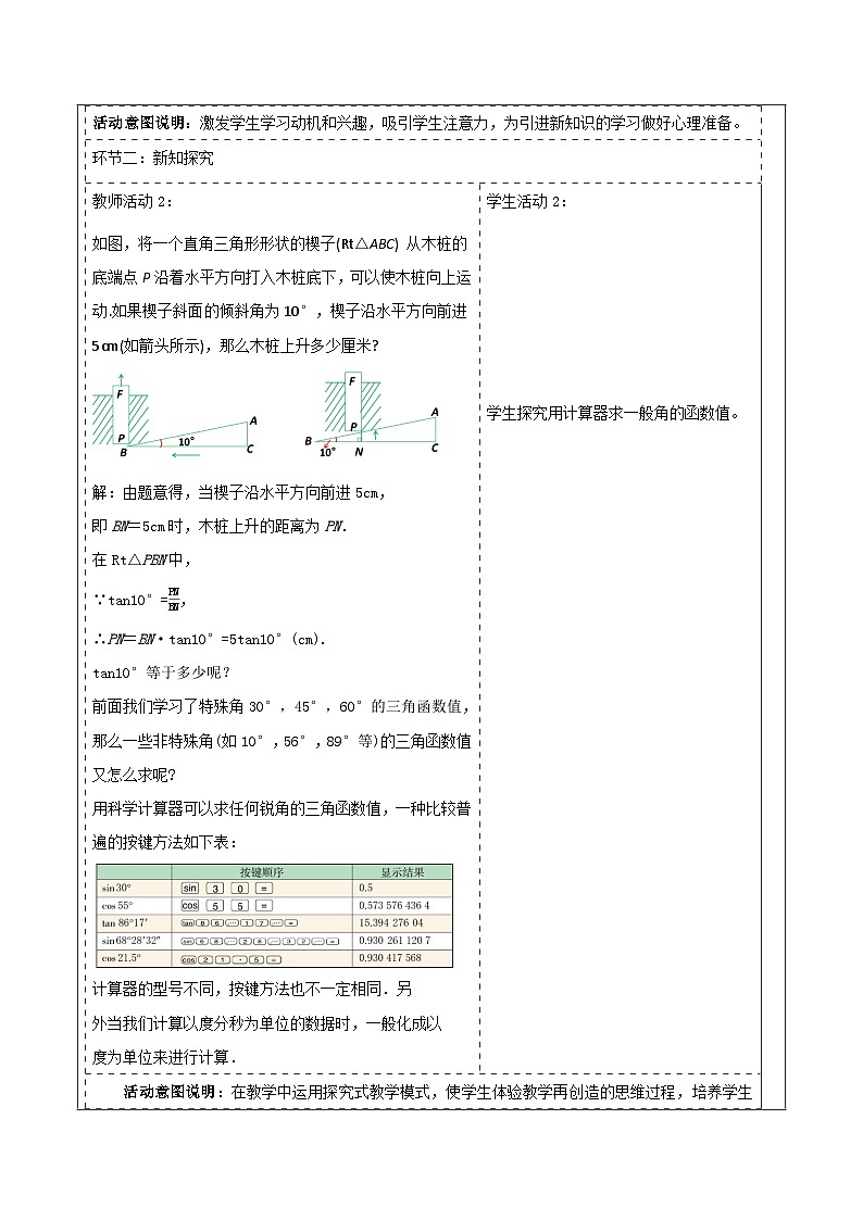 【大单元】浙教版数学九年级下册1.2《锐角三角函数的计算》教学设计第2页