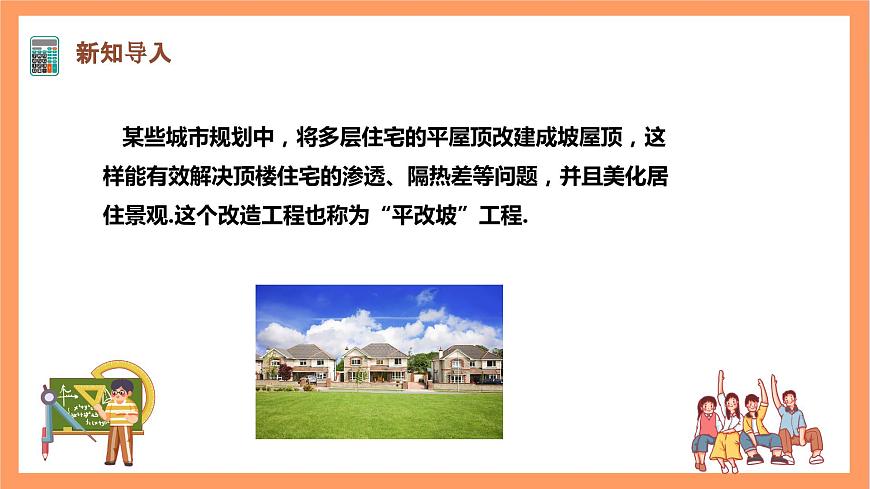 【大單元】浙教版數(shù)學(xué)九年級(jí)下冊(cè)1.3.1《解直角三角形》課件第3頁(yè)