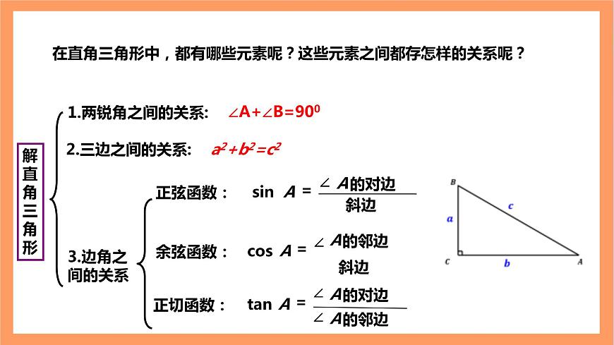 【大單元】浙教版數(shù)學(xué)九年級(jí)下冊(cè)1.3.1《解直角三角形》課件第5頁(yè)
