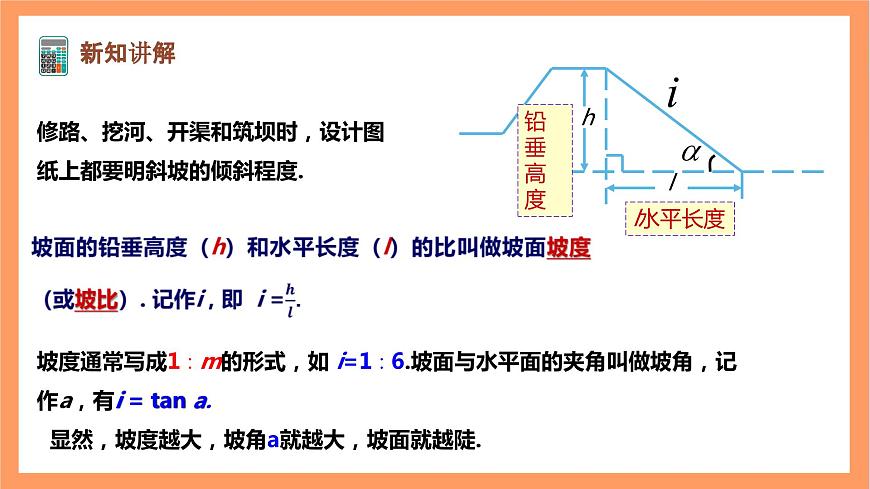 【大單元】浙教版數(shù)學(xué)九年級下冊1.3.2《解直角三角形》課件第4頁