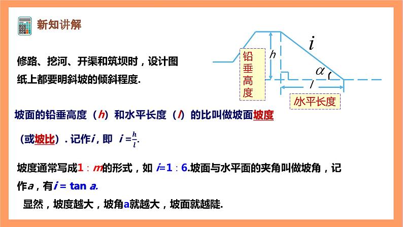 【大单元】浙教版数学九年级下册1.3.2《解直角三角形》课件+教案+大单元整体教学设计04