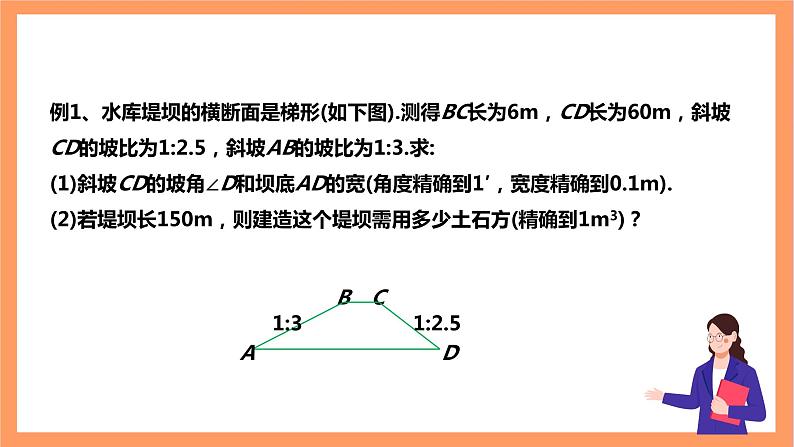 【大单元】浙教版数学九年级下册1.3.2《解直角三角形》课件+教案+大单元整体教学设计05