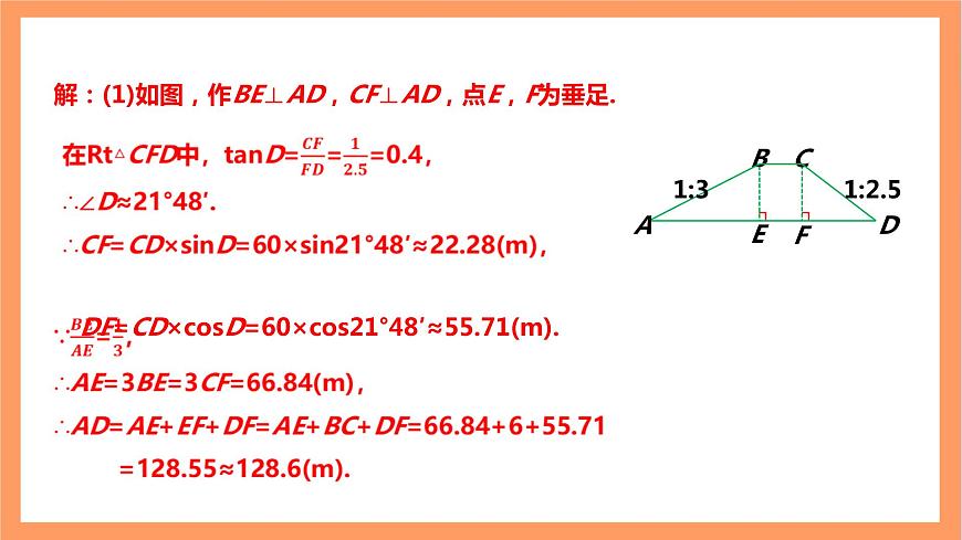 【大單元】浙教版數(shù)學(xué)九年級下冊1.3.2《解直角三角形》課件第6頁