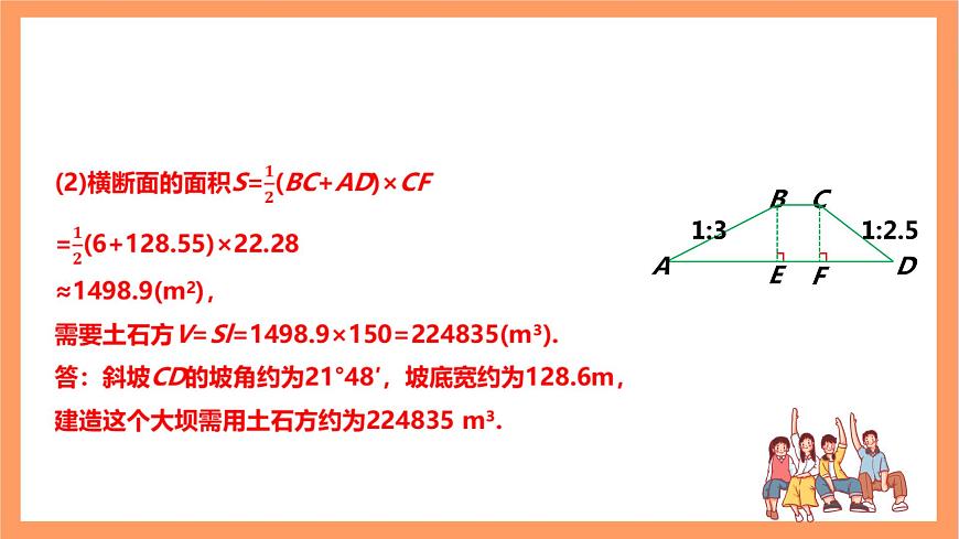 【大單元】浙教版數(shù)學(xué)九年級下冊1.3.2《解直角三角形》課件第7頁