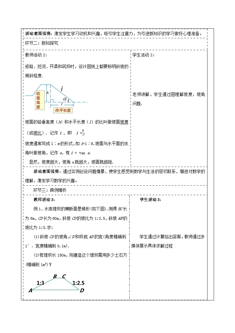 【大单元】浙教版数学九年级下册1.3.2《解直角三角形》课件+教案+大单元整体教学设计02
