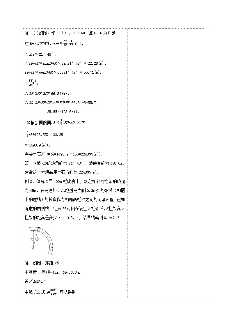 【大单元】浙教版数学九年级下册1.3.2《解直角三角形》课件+教案+大单元整体教学设计03