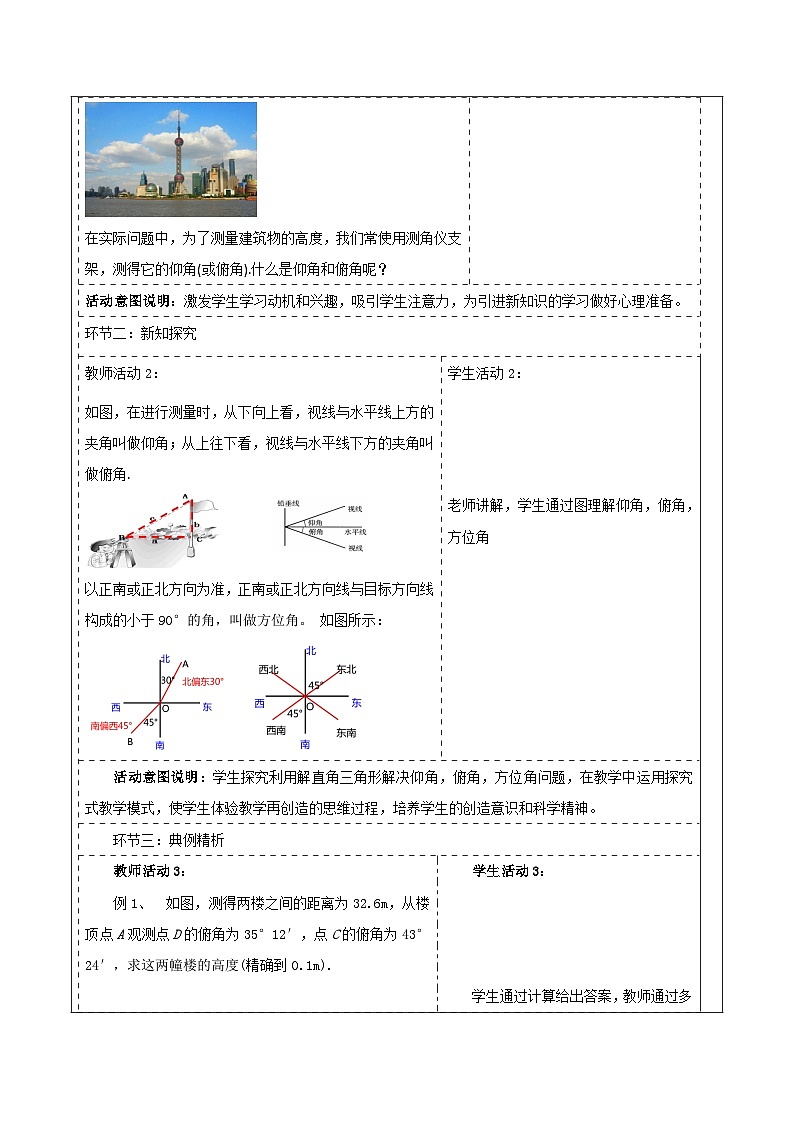 【大单元】浙教版数学九年级下册1.3.3《解直角三角形》课件+教案+大单元整体教学设计02