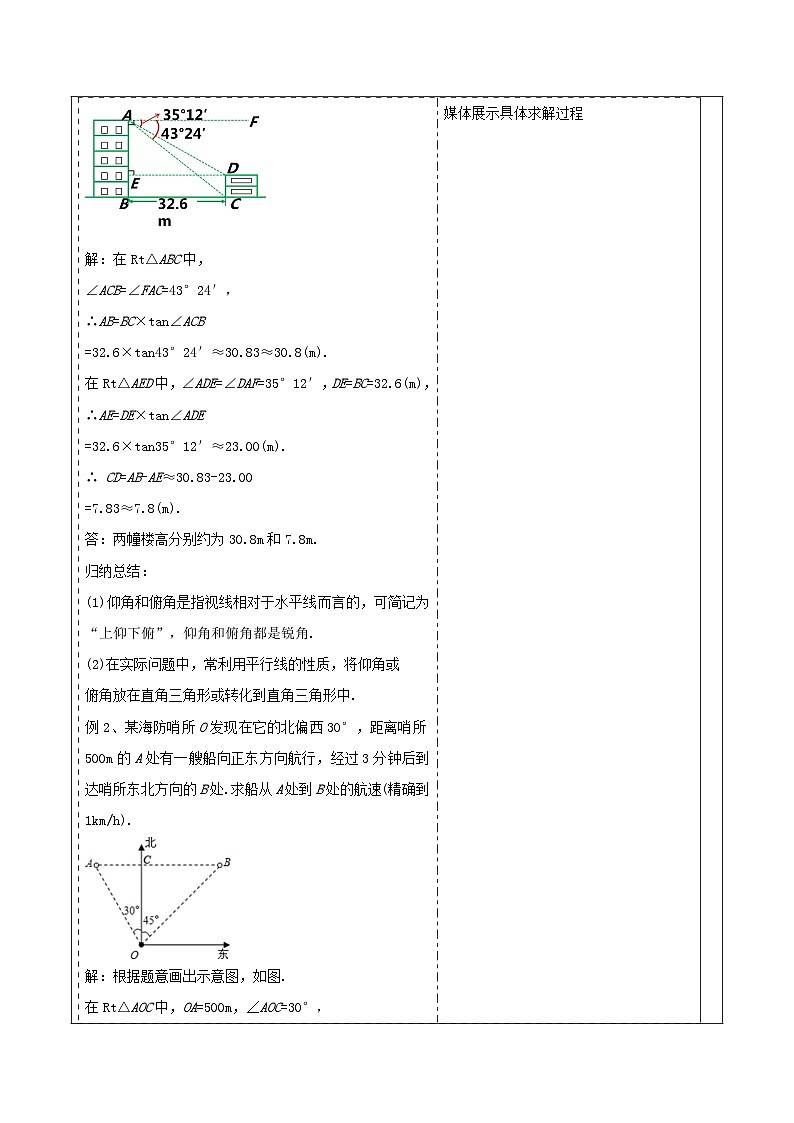 【大单元】浙教版数学九年级下册1.3.3《解直角三角形》课件+教案+大单元整体教学设计03
