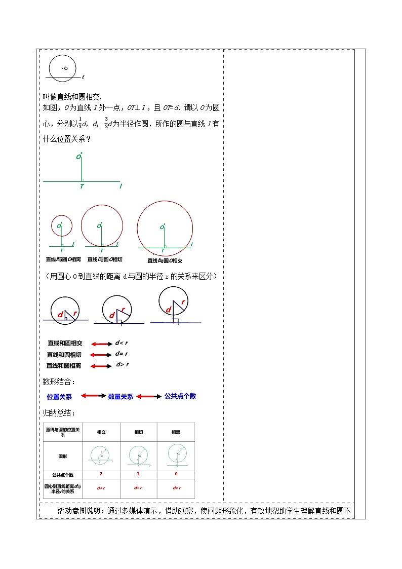 【大单元】浙教版数学九年级下册2.1.1《直线与圆的位置关系》课件+教案+大单元整体教学设计03